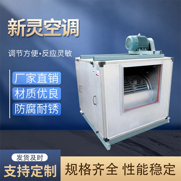 通風排煙風機箱